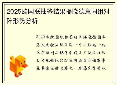 2025欧国联抽签结果揭晓德意同组对阵形势分析 2025欧国联抽签结果揭晓德意同组对阵形势分析