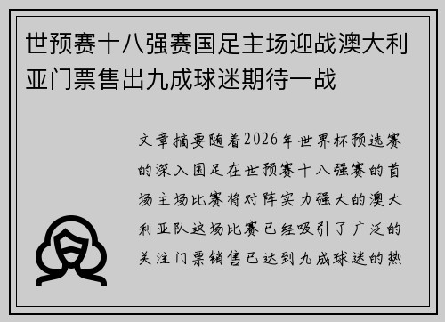 世预赛十八强赛国足主场迎战澳大利亚门票售出九成球迷期待一战 世预赛十八强赛国足主场迎战澳大利亚门票售出九成球迷期待一战