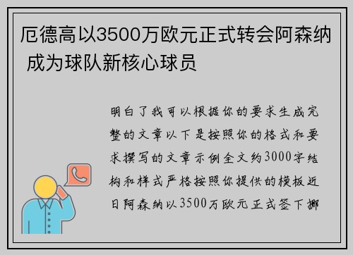 厄德高以3500万欧元正式转会阿森纳 成为球队新核心球员 厄德高以3500万欧元正式转会阿森纳 成为球队新核心球员