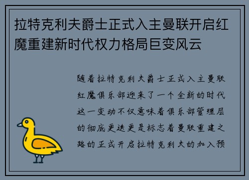 拉特克利夫爵士正式入主曼联开启红魔重建新时代权力格局巨变风云 拉特克利夫爵士正式入主曼联开启红魔重建新时代权力格局巨变风云