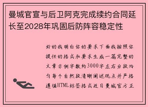 曼城官宣与后卫阿克完成续约合同延长至2028年巩固后防阵容稳定性