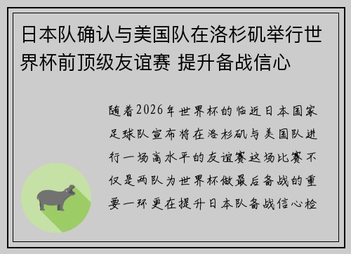 日本队确认与美国队在洛杉矶举行世界杯前顶级友谊赛 提升备战信心
