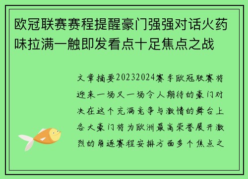 欧冠联赛赛程提醒豪门强强对话火药味拉满一触即发看点十足焦点之战 欧冠联赛赛程提醒豪门强强对话火药味拉满一触即发看点十足焦点之战