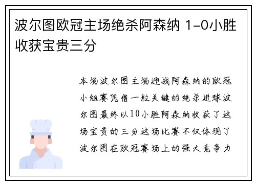 波尔图欧冠主场绝杀阿森纳 1-0小胜收获宝贵三分 波尔图欧冠主场绝杀阿森纳 1-0小胜收获宝贵三分
