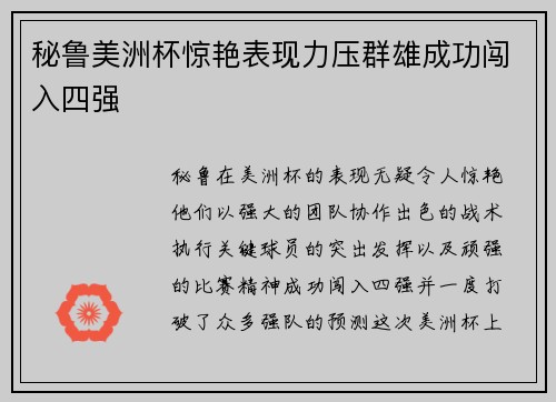 秘鲁美洲杯惊艳表现力压群雄成功闯入四强 秘鲁美洲杯惊艳表现力压群雄成功闯入四强