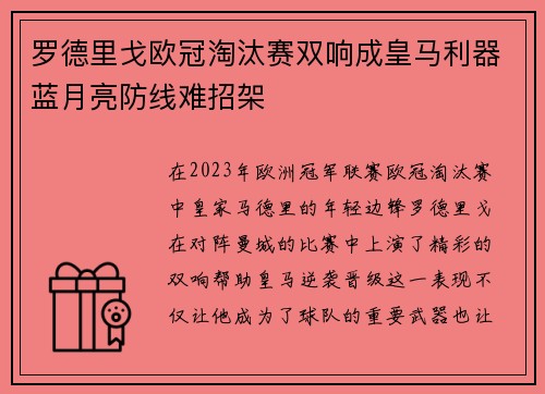 罗德里戈欧冠淘汰赛双响成皇马利器蓝月亮防线难招架 罗德里戈欧冠淘汰赛双响成皇马利器蓝月亮防线难招架