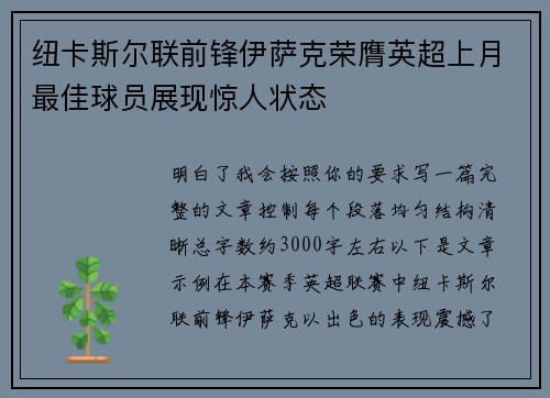 纽卡斯尔联前锋伊萨克荣膺英超上月最佳球员展现惊人状态 纽卡斯尔联前锋伊萨克荣膺英超上月最佳球员展现惊人状态