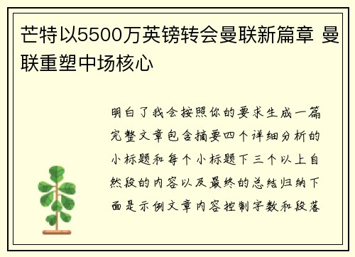 芒特以5500万英镑转会曼联新篇章 曼联重塑中场核心 芒特以5500万英镑转会曼联新篇章 曼联重塑中场核心