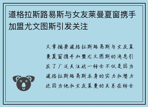 道格拉斯路易斯与女友莱曼夏窗携手加盟尤文图斯引发关注 道格拉斯路易斯与女友莱曼夏窗携手加盟尤文图斯引发关注