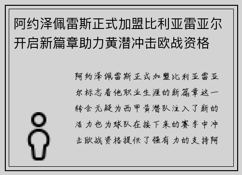 阿约泽佩雷斯正式加盟比利亚雷亚尔开启新篇章助力黄潜冲击欧战资格 阿约泽佩雷斯正式加盟比利亚雷亚尔开启新篇章助力黄潜冲击欧战资格