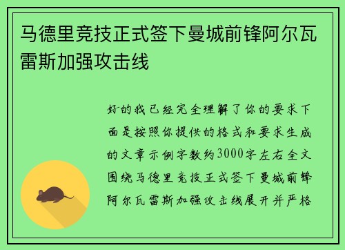 马德里竞技正式签下曼城前锋阿尔瓦雷斯加强攻击线 马德里竞技正式签下曼城前锋阿尔瓦雷斯加强攻击线
